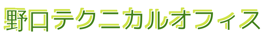 野口テクニカルオフィス（Noguchi Technical Office）